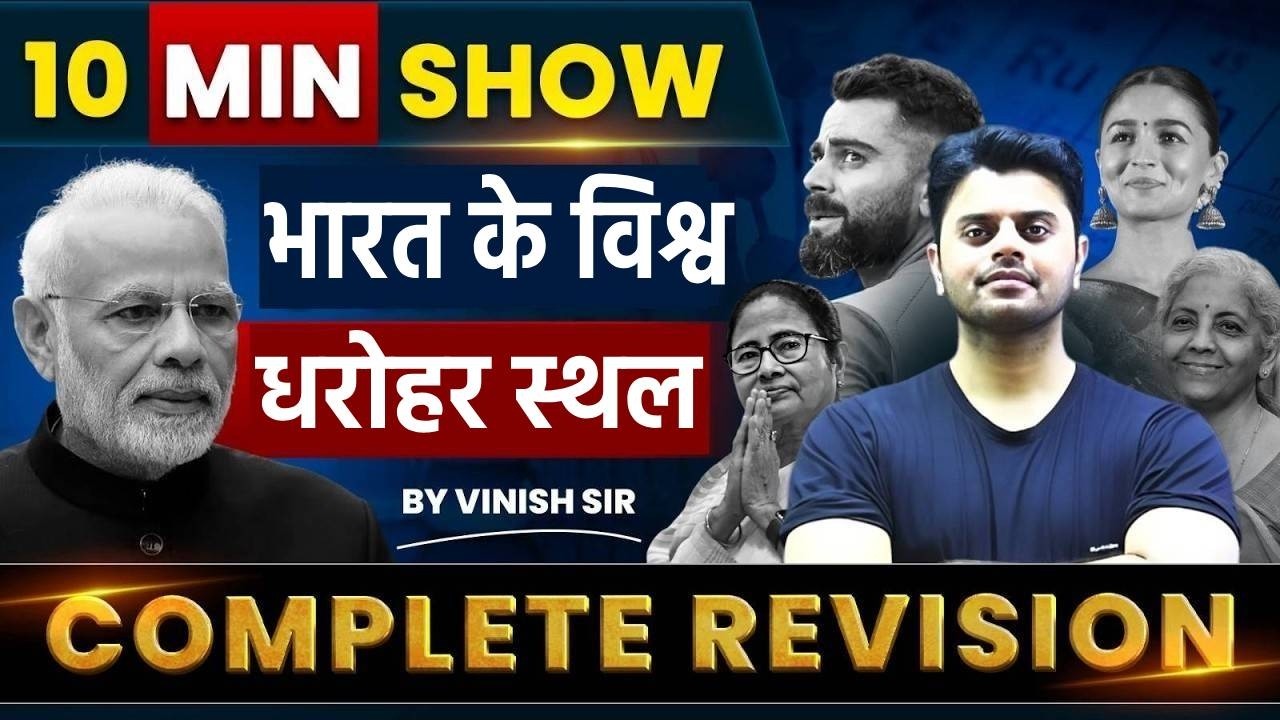 10 Min Show | भारत के सभी विश्व धरोहर स्थल | All World Heritage Sites of India
