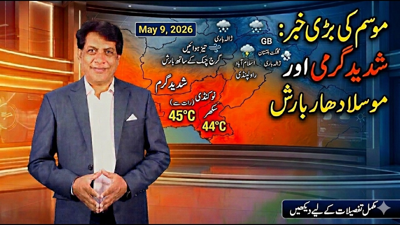 Pakistan Weather Update: Extreme Heatwave & Severe Rain Alert! | May 9-11, 2026