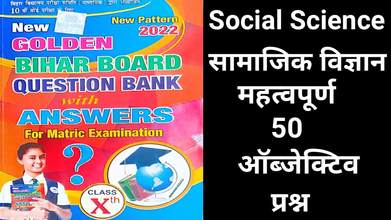 Class 10th Social Science Question Bank 2020 1st sitting Vvi Objective solution | Bihar Board 10th
