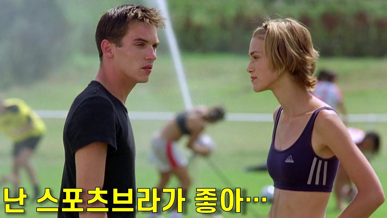 캐리비안 해적을 만나기전, 볼 좀 차던 앳띤 키이라 나이틀리 (결말포함)
