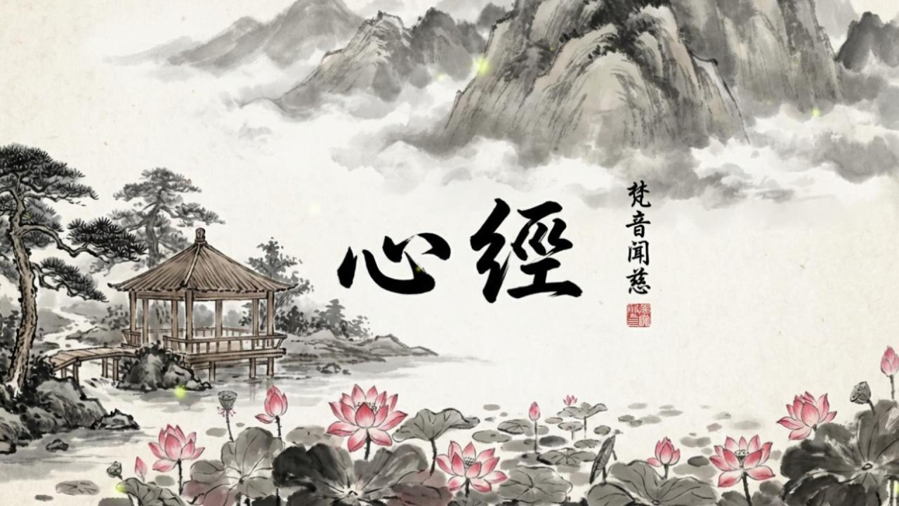 《心經》七遍莊嚴唱誦版 | 每日靜心功課 | 滌除業障，增益福報｜Heart Sutra (For Blessings & Wisdom | Your Daily Zen Ritual
