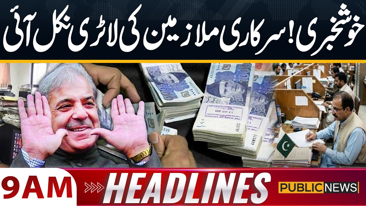Big Salary Increase Announced! Huge Relief for Employees | 09AM Headlines | Public News