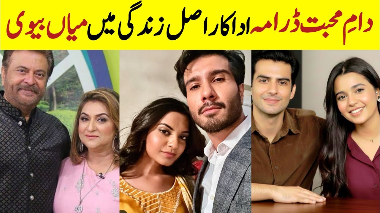 Dam e Mohabbat Drama Cast Husband Wife | Pakistani Celebrities Couples | Janice Tessa Emaan Khan 