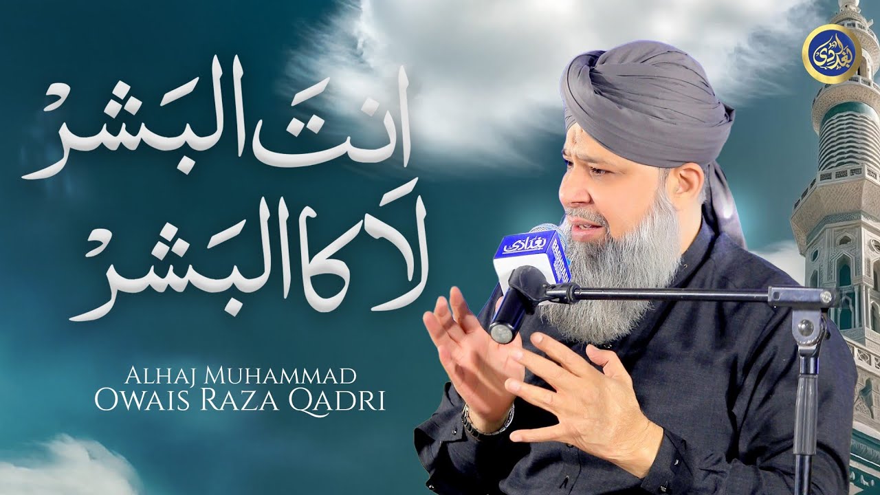 New Kalam - Antal Bashar lakal Bashar- Owais Raza Qadri - 2025