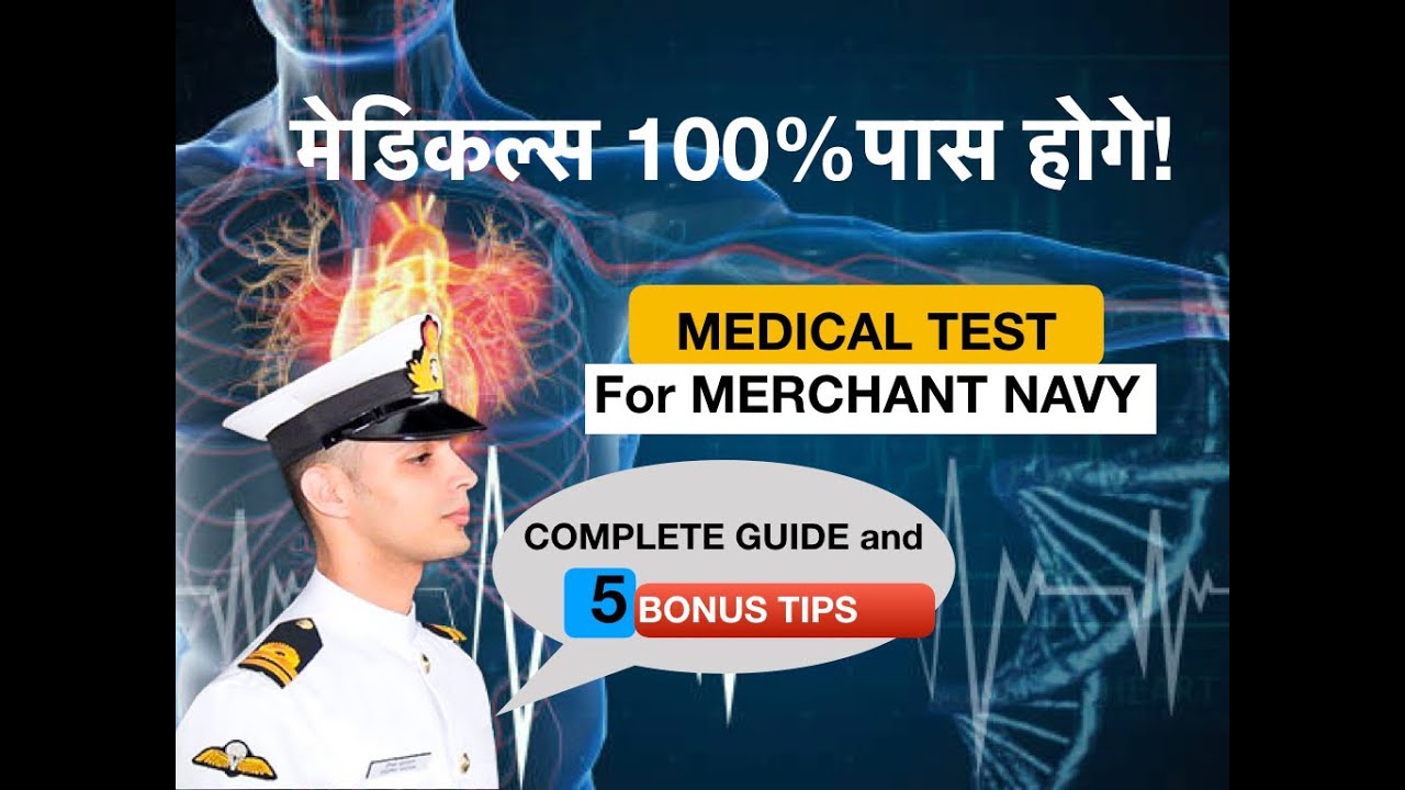 MEDICAL TEST 🤔 || HOW TO CLEAR MEDICALS 🤔 || 100 % MEDICAL TEST PASS || MERCHANT NAVY MEDICAL TEST