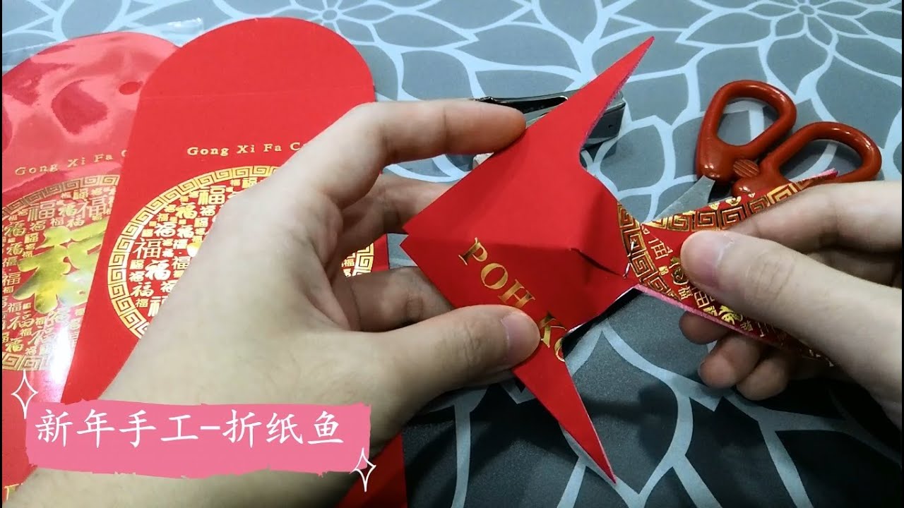春节简单手工 | 幼儿创意红包封手工 | 新年吊饰 | 折纸鱼 | CNY Origami Fish