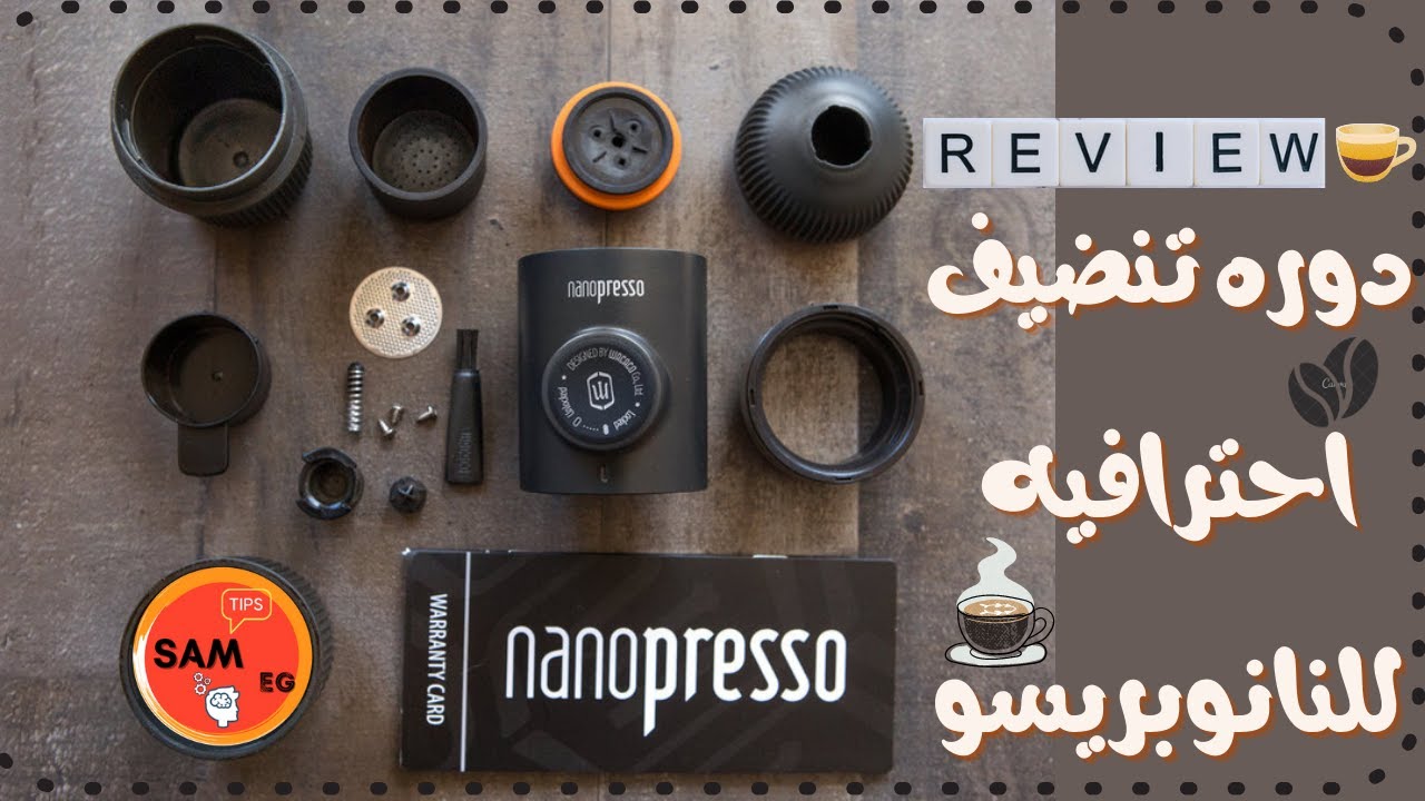 Review & How To Clean wacaco nanopresso Like Pro   نانوبريسو