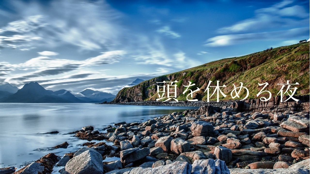 悩み事を忘れたい時のためのヒーリング音楽｜20分