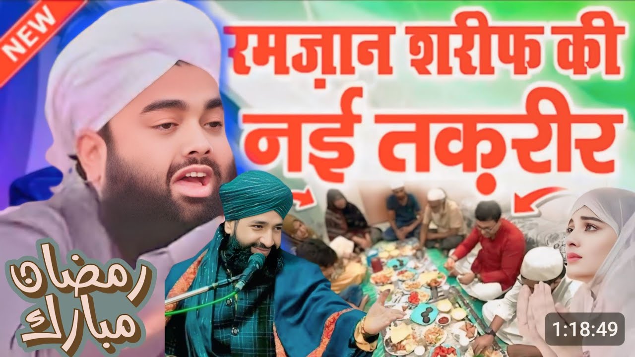 Ramzan special sayyed aminul qadri ka ramzan ka new bayan zindagi sudhar jaygi sunke 2026 ka new  