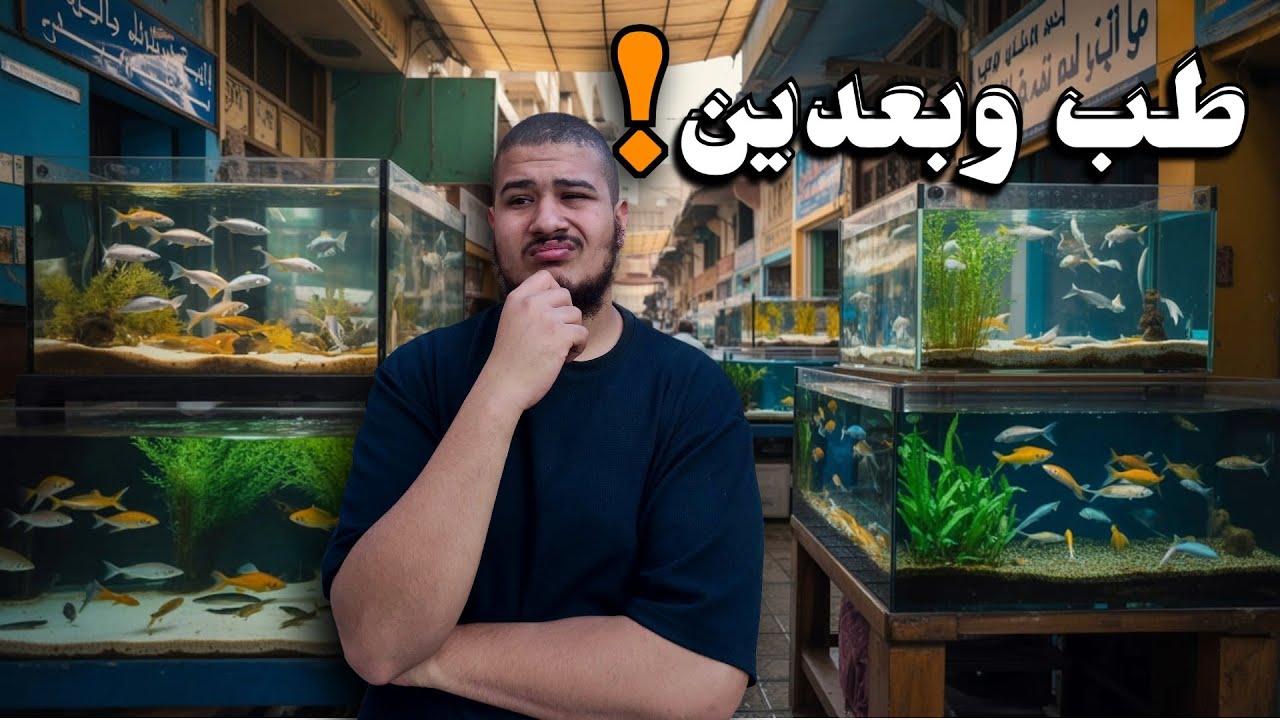 هل اسعار سوق الجمعة زي المحلات (استغلال)!!!..