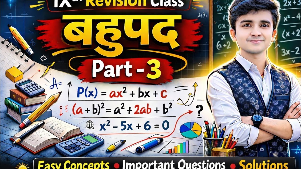बहुपद से संबंधित प्रश्न #viral #maths #education 