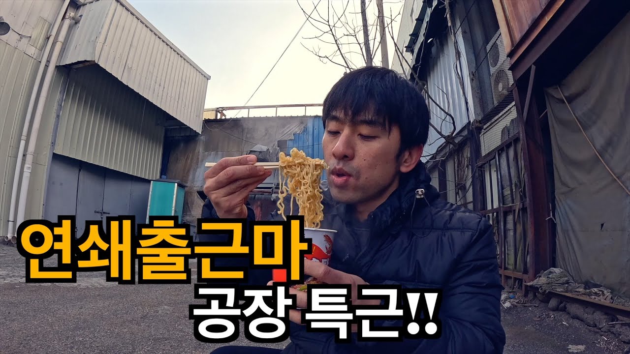 쓸쓸한 특근, 중소에 물 든 삶