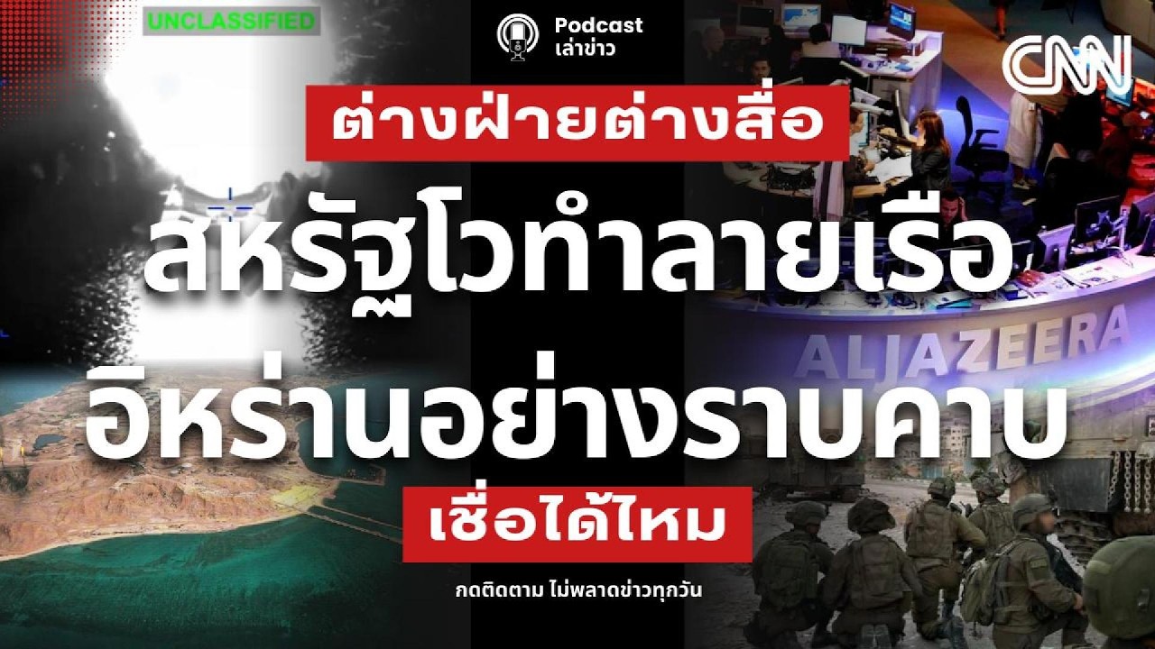 สหรัฐโวต่อ! ทำลายเรืออิหร่านอย่างราบคาบ อิสราเอลยกระดับสงครามกับฮิซบอลลาห์ ต่างฝ่ายต่างสื่อ