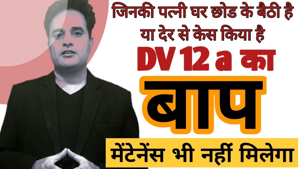 DV section 12a को पूरा खारिज कराइये 468 crpc में