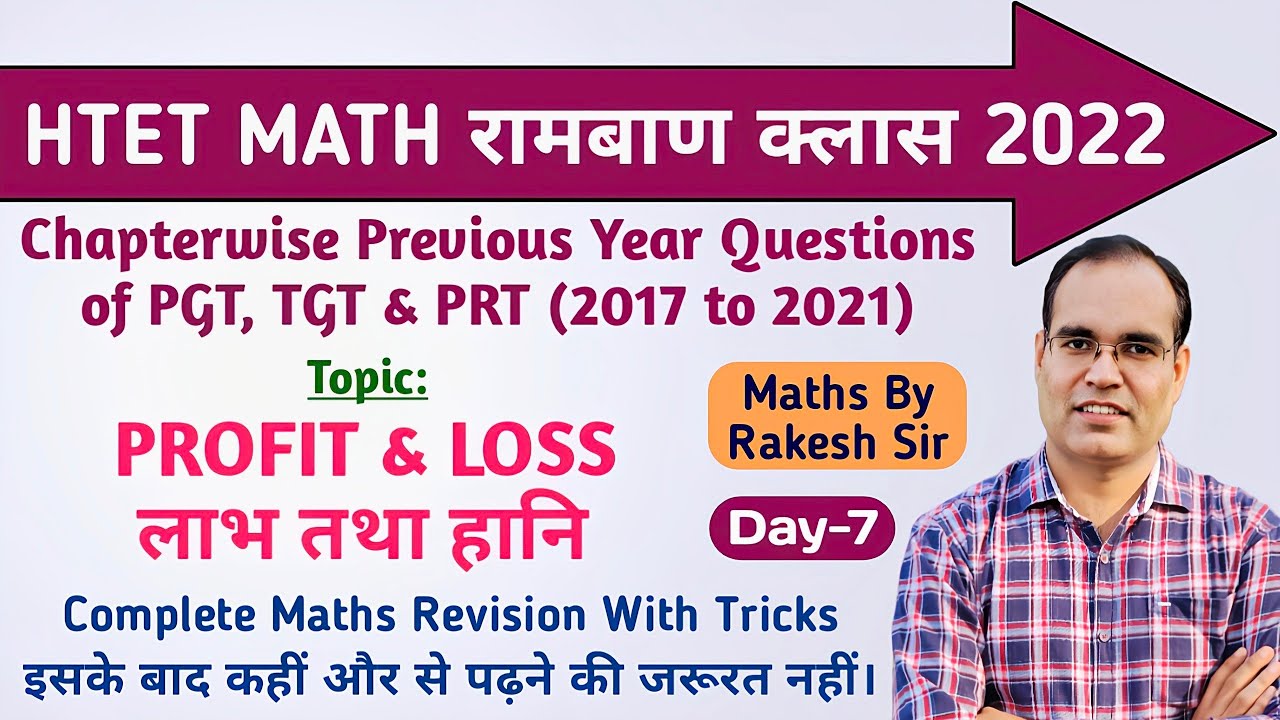 HTET PRT, TGT, PGT MATH रामबाण क्लास 2022 (Day-7) || PROFIT & LOSS (लाभ तथा हानि)