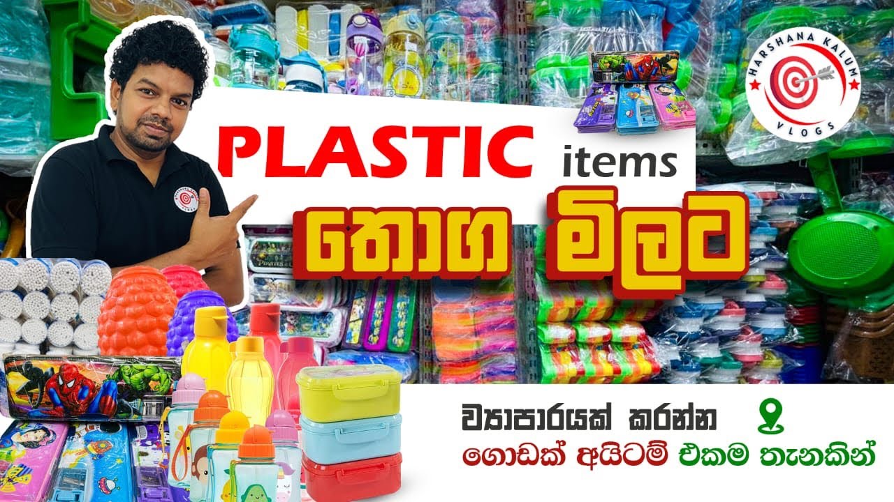 Plastic Items | ප්ලාස්ටික් බඩු තොග මිලට @HarshanakalumVlogs