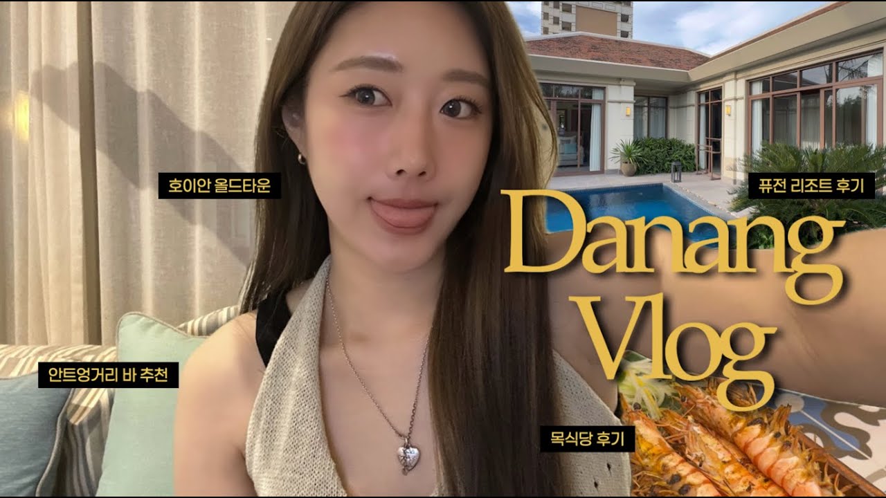 [Vlog] 먹고 자고 쉬고 다낭 힐링 여행🇻🇳 | 호이안.안토이.목식당.퓨전리조트.안트엉거리