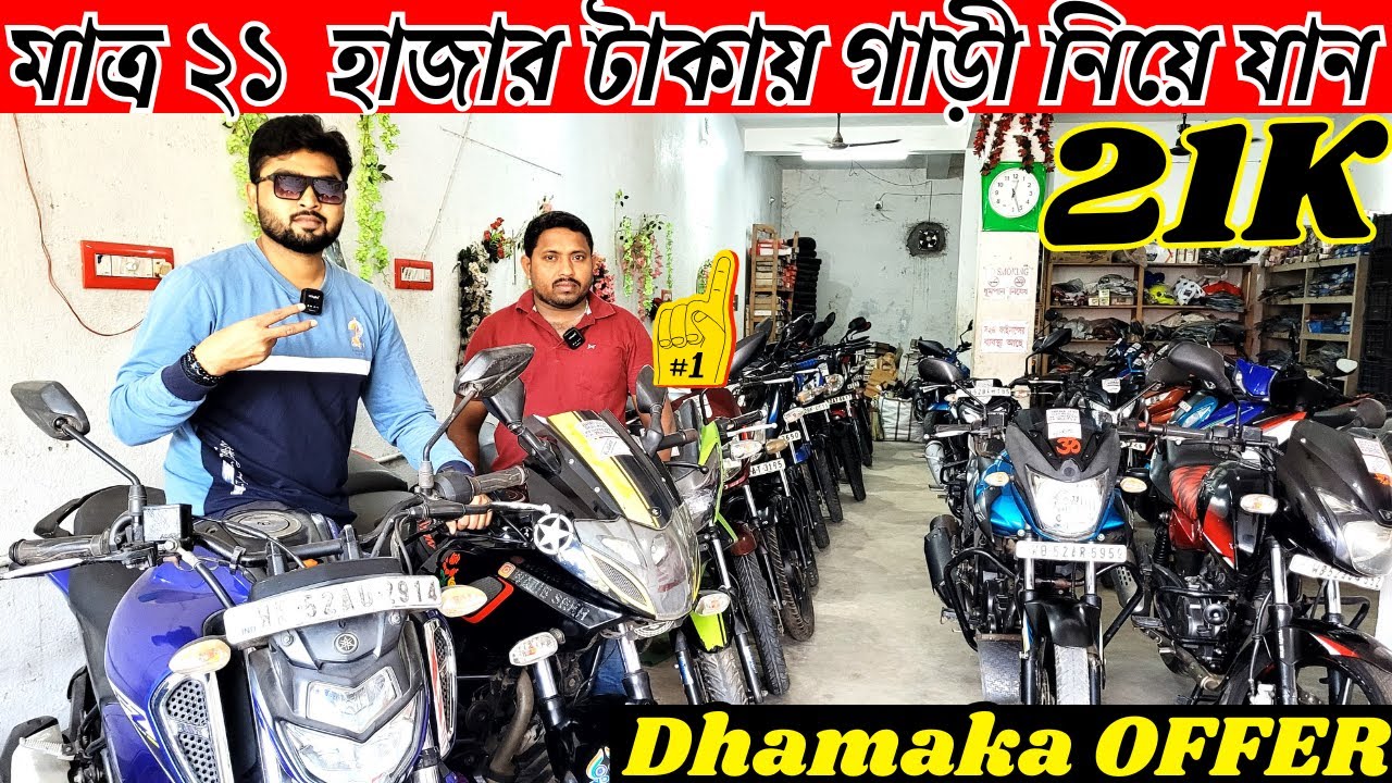 ২১ হাজার টাকায় গাড়ী কেনার সিক্রেট টিপস  CM Bike Line থেকে  | No DownPayment | CM Bike Line Badkulla