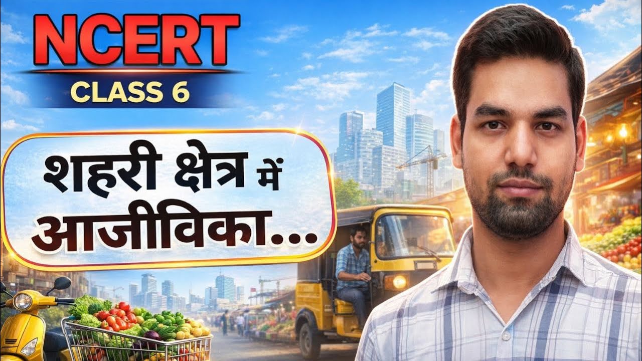 URBAN LIVELIHOOD? (शहरी क्षेत्र में आजीविका?) | CLASS 6| CH-8 | NCERT Line by Line... By Manish Sir 