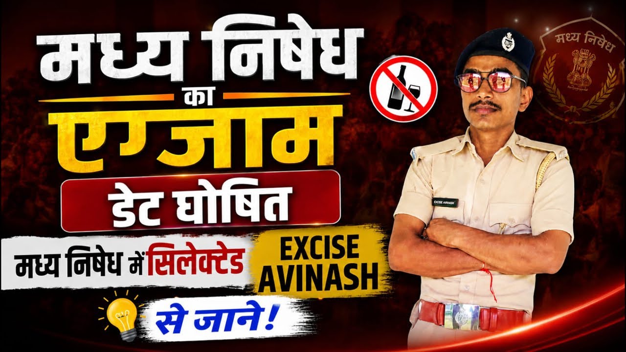 मध निषेध कक्षपाल एग्जाम date घोषित 👉👉बिहार पुलिस 19838 फिजिकल का कट ऑफ कितना जाएगा