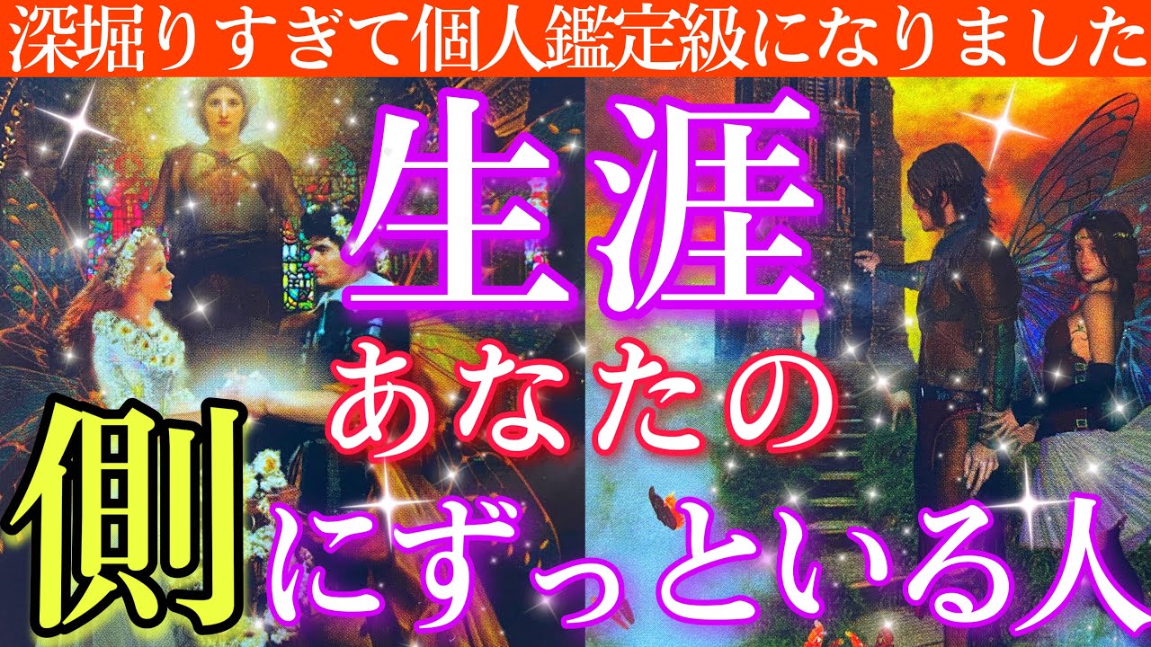 【あなたの生涯のパートナーはこの人です‼️】運命の人 結婚相手を本気で当てました💓いつ出会う？もう出会ってる？