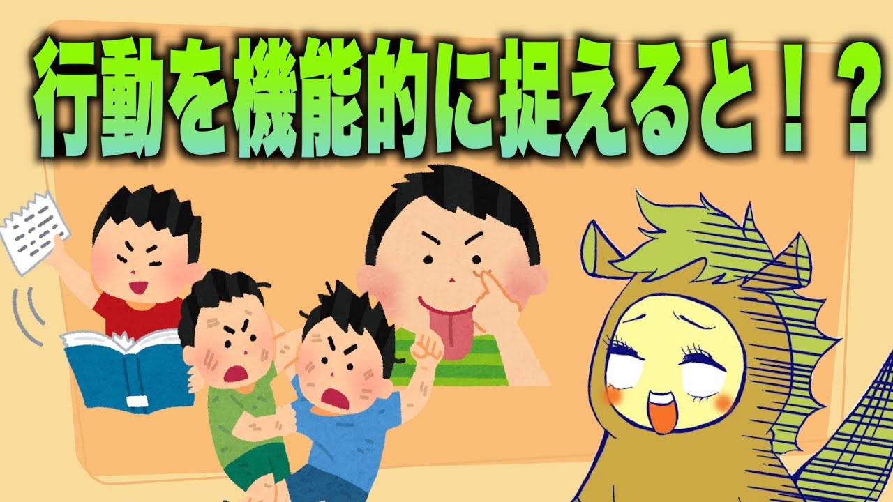 【機能的文脈主義③】行動の原因は性格？人格？人柄？それとも障害？