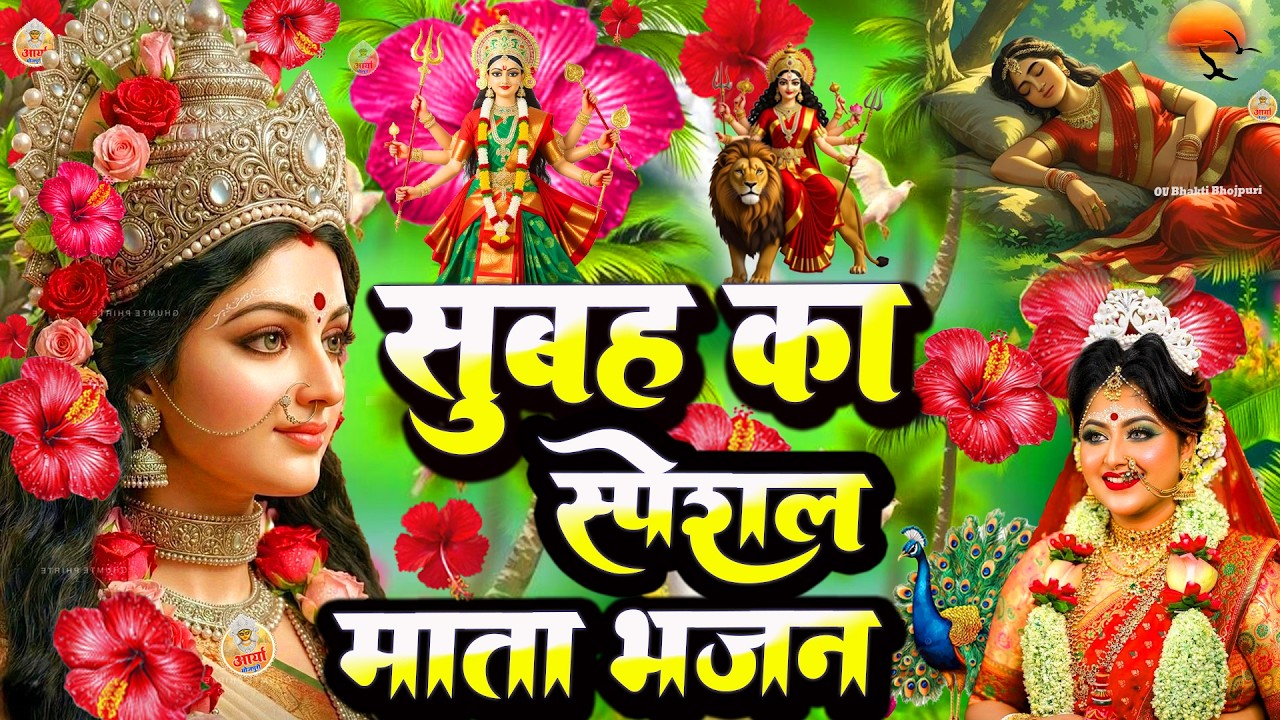 #न्यू देवी गीत 🌺 #जाग ए माई  Durga Mata Bhajan 2025 | Bhojpuri devi geet | Durga puja navratri song