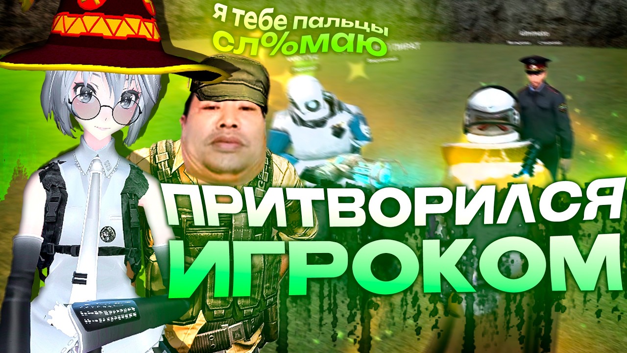 ПРИТВОРИЛСЯ ИГРОКОМ и откинул всех в Garry's Mod DarkRP