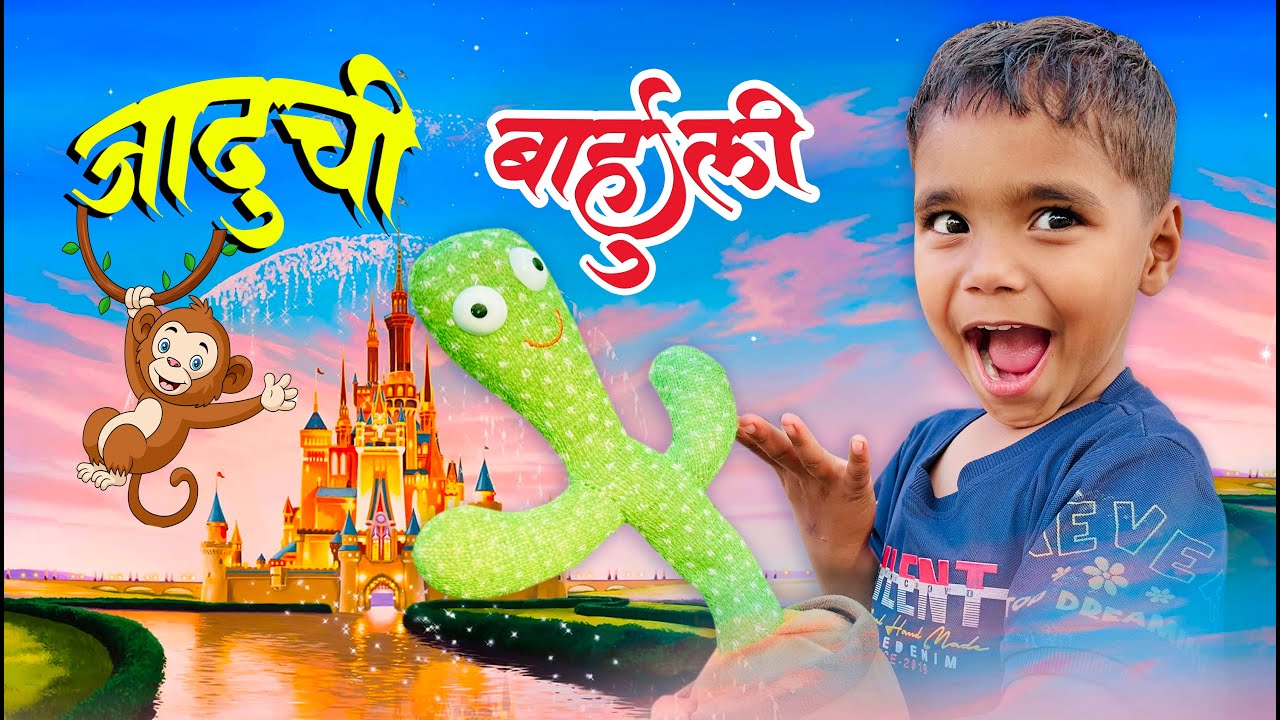 कृष्णाला सापडली जादूची भाऊली | Magic doll | krushnachya gamatijami