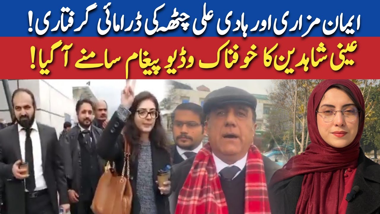 Breaking News: Imaan Mazari Arrested Brutally | Maryam Nawaz Khan