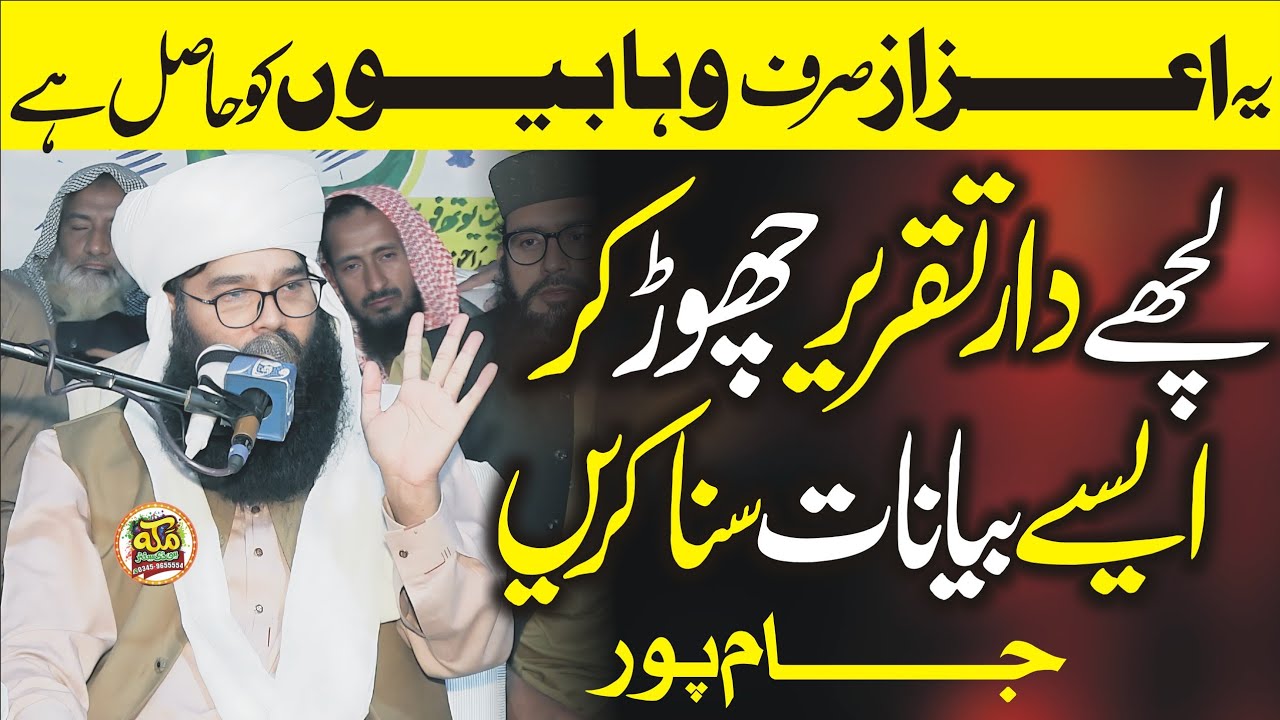 Very Interesting Bayan Molana Qari Binyameen Abid Topic Muqam Risalat SAW New Bayan Jampur 2025
