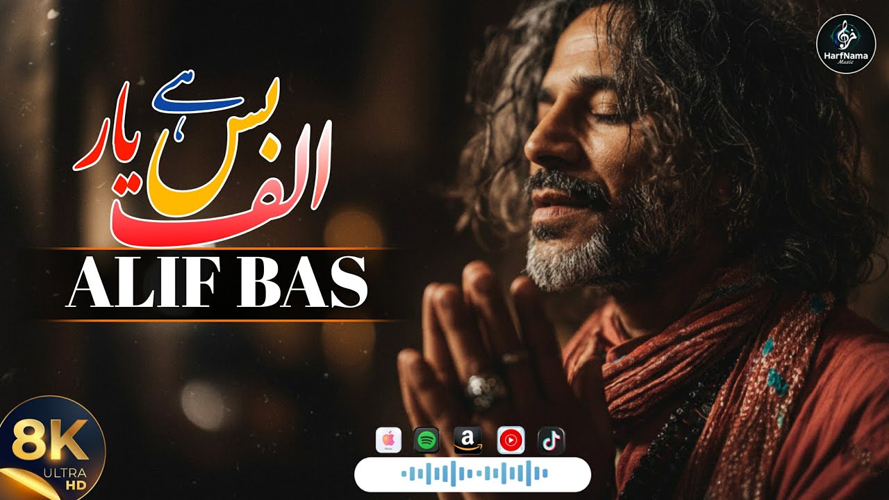 ⭐SufiCore⭐Alif Bas Yaar Soulful Sufi Kalam Qawali 2026 | Harfnama Music