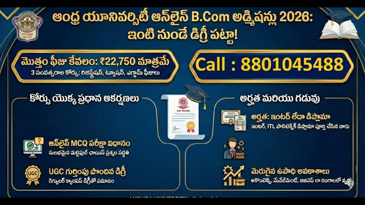 Andhra University Online B.Com Degree Fee, Eligibility & Syllabus ఆంధ్ర యూనివర్సిటీ ఆన్‌లైన్ వివరాలు