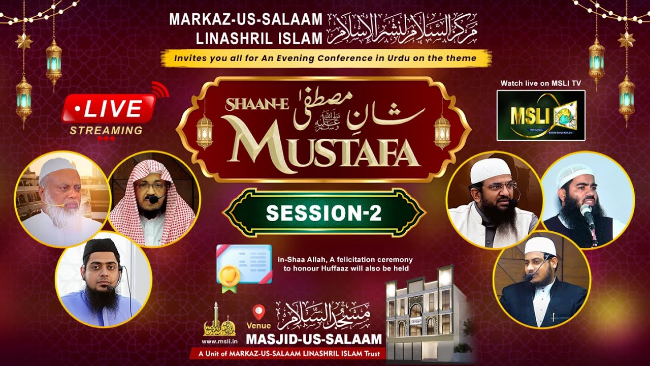 Shaan-e Mustafa ﷺ Conference┇Session 2