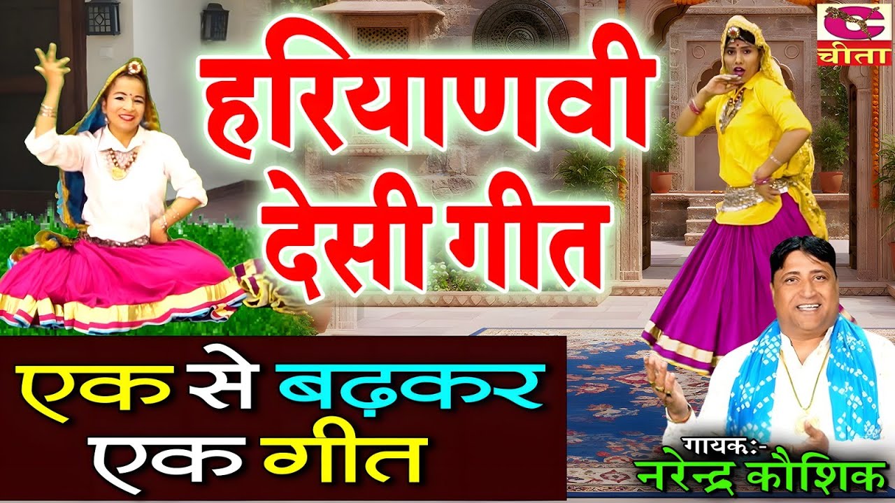 हरियाणवी देसी गीत लुगाइयों के | HARYANVI LUGAIYO KA GEET |FOLK GEET | एक से बढ़ कर एक लुगाइयों का गीत