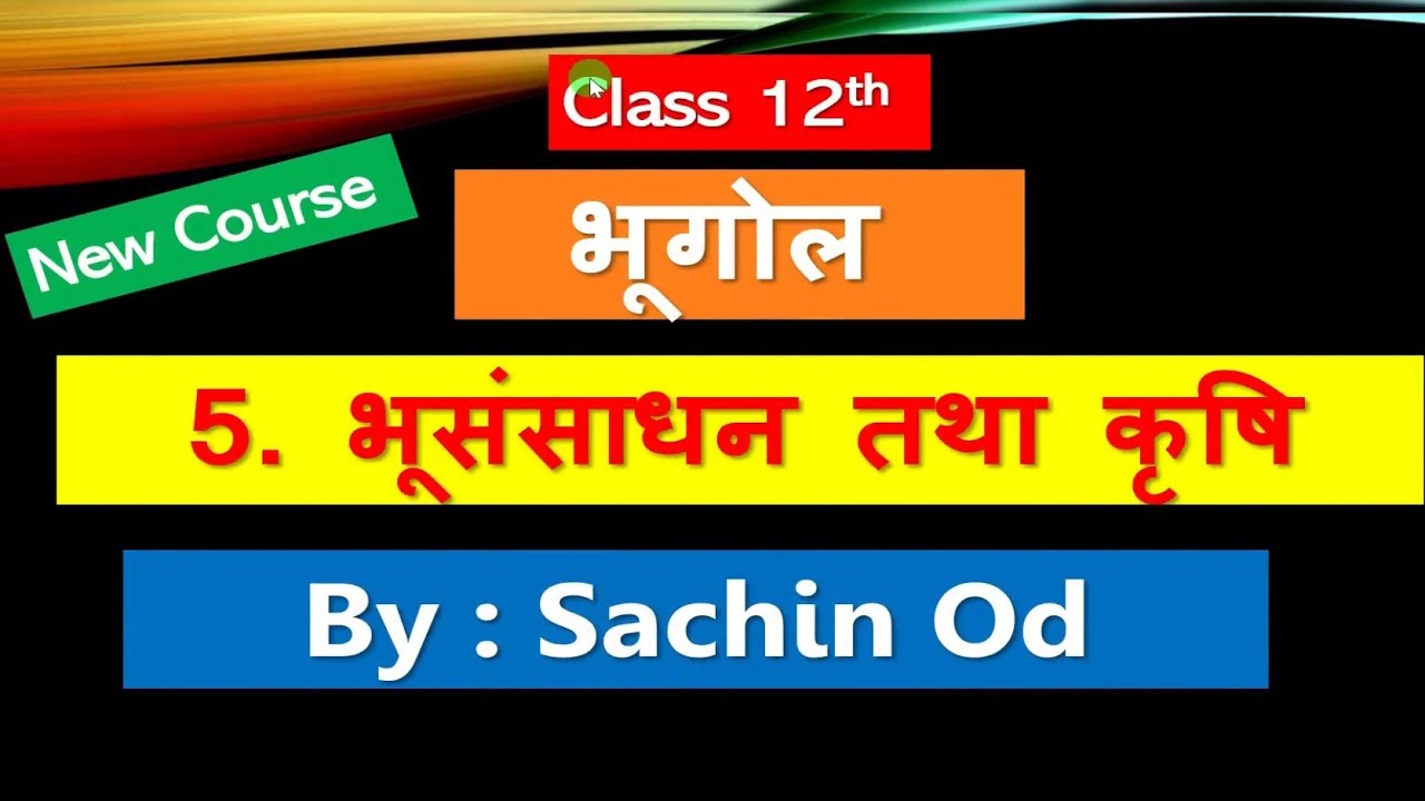 Class12 Geography Ch-5 भू संसाधन तथा कृषि by Sachin od Eklavya Study Point