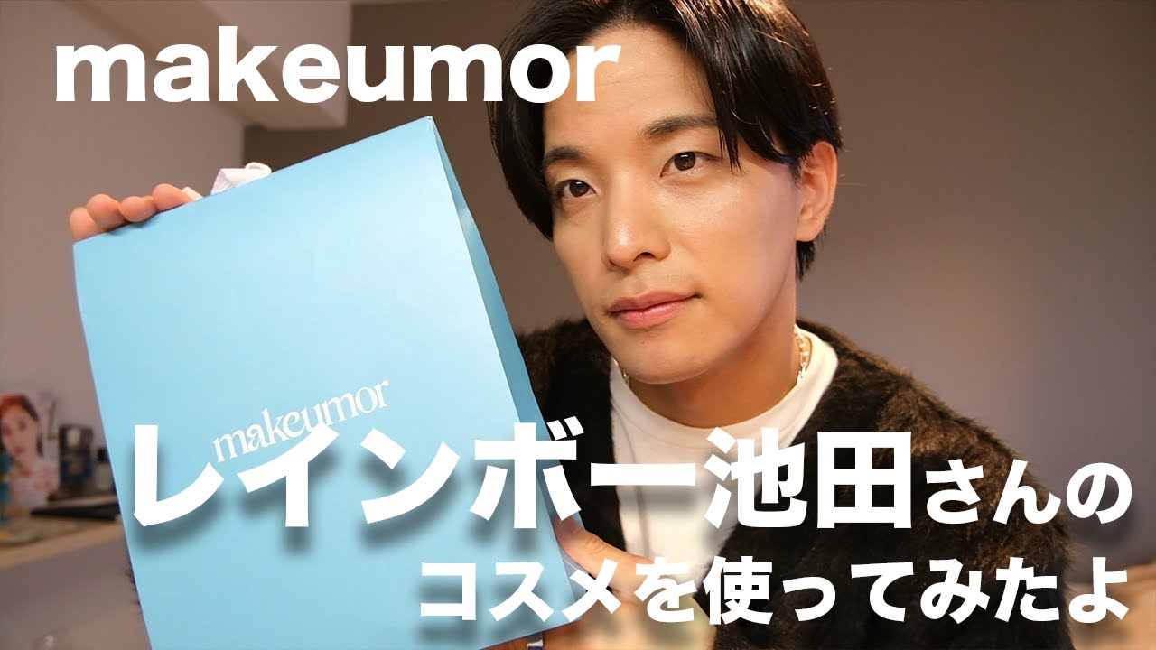 レインボー池田さんプロデュース