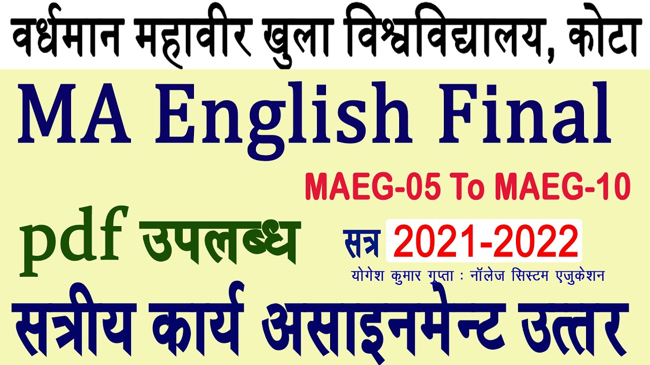 VMOU MA English Final Year | How to Make MAEG Assignment 2021 and 2022 एमए इंग्लिश फ़ाइनल के उत्तर