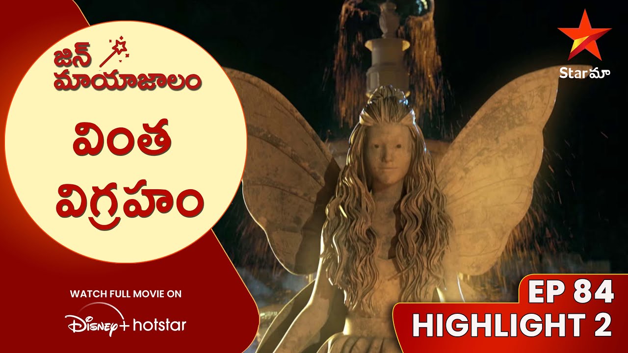 Jin Mayajalam Episode 84 Highlight 2 |  వింత విగ్రహం | Telugu Serials | Star Maa