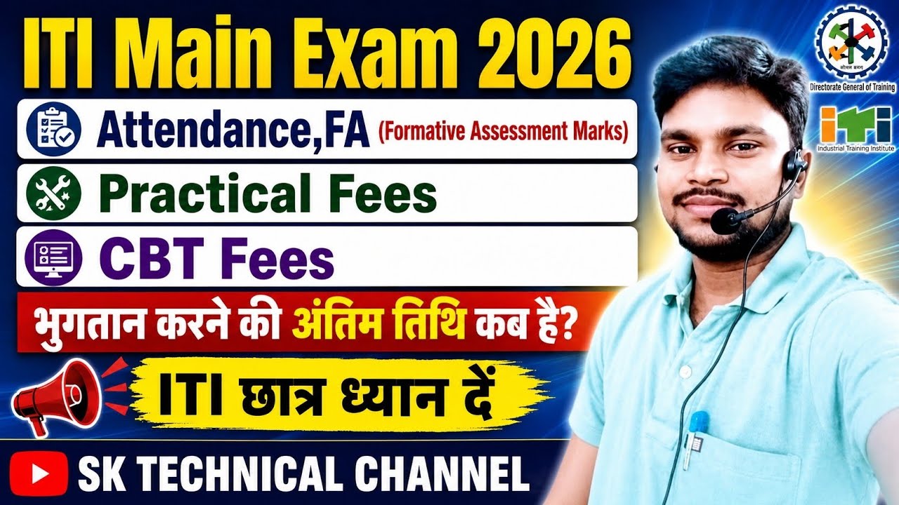 ITI Practical fees,CBT fees Last date|Attendance,FA Marks Upload Last date|ITI Exam 2026