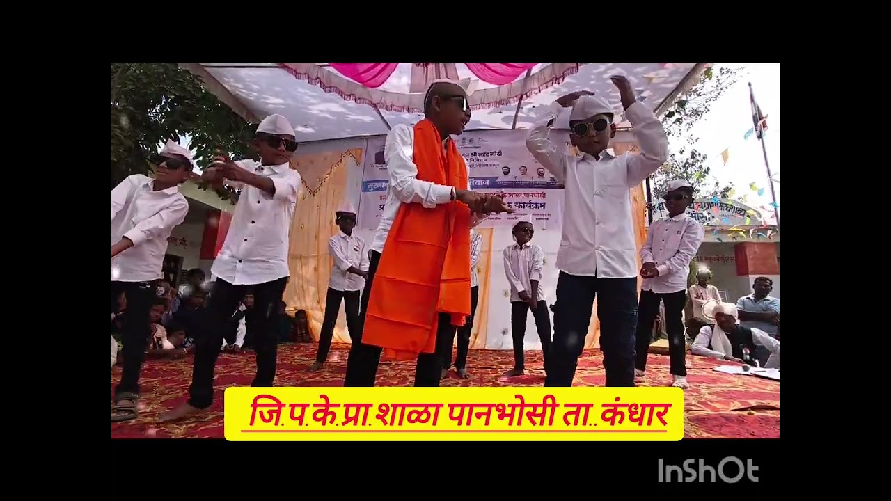 सांस्कृतिक कार्यक्रम r जिल्हा परिषद केंद्रीय प्राथमिक शाळा पानभोसी # z.p school