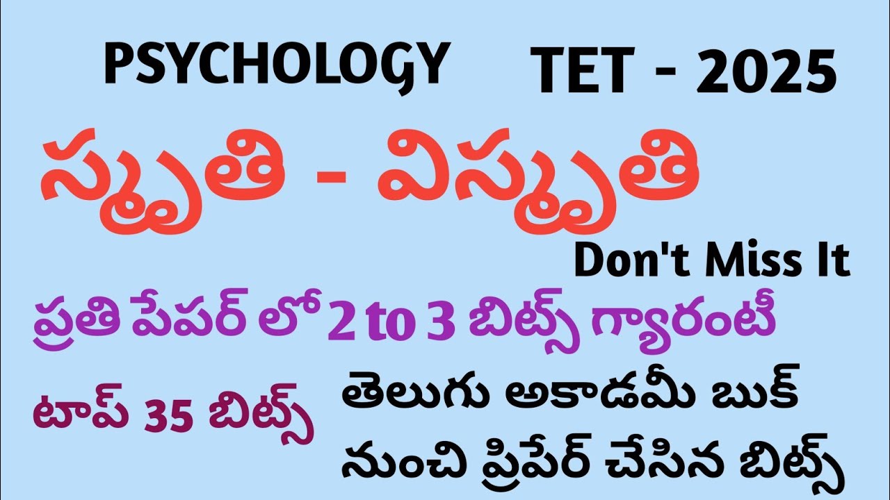 స్మృతి - విస్మృతి # PSYCHOLOGY #Tet - Dsc 2025 