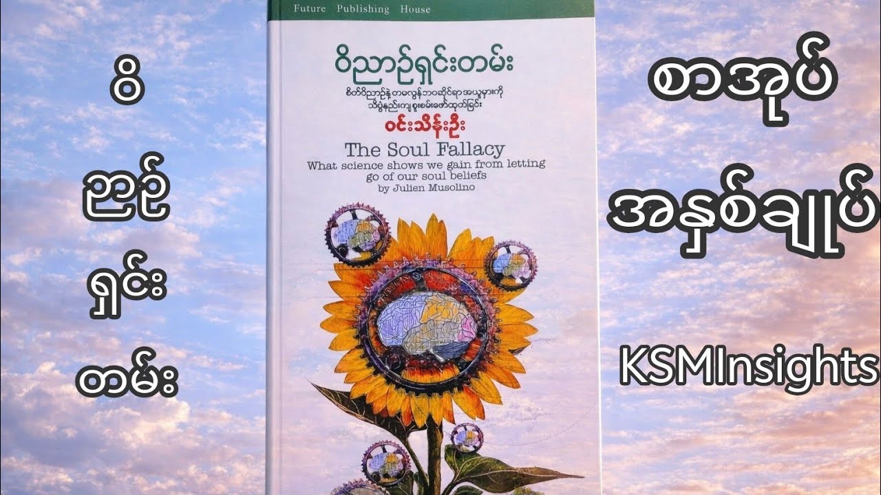 ဝိဉာဉ်ရှင်းတမ်း