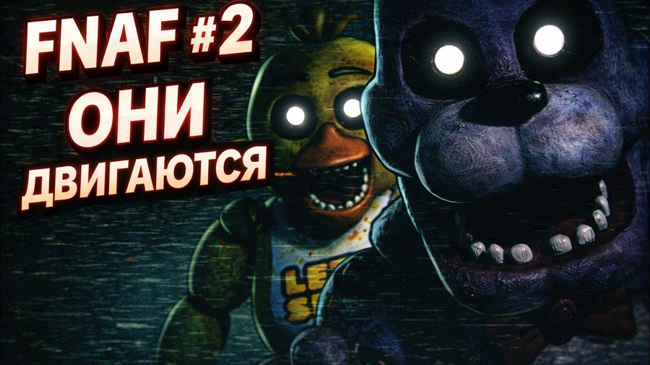 Five Nights At Freddy's 1| Вторая ночь с мишк Фреде