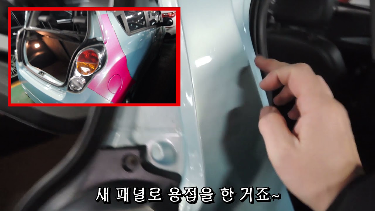 쿼터패널교환 설명하는 영상