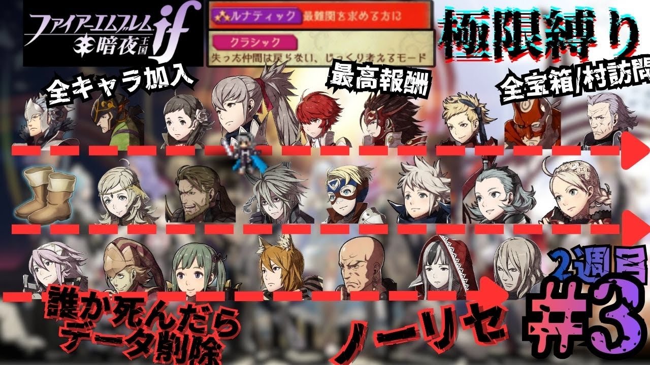 【FEif】魂の10章 （10章～  ）【#3】