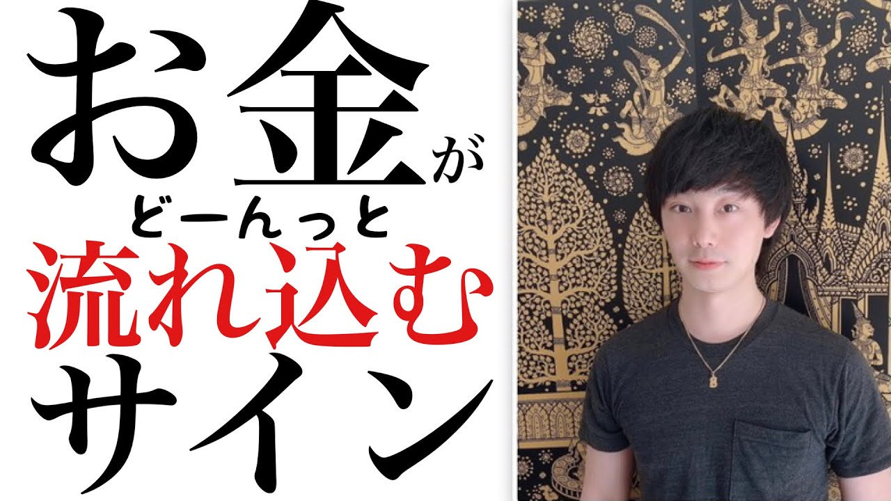 今きてたらラッキーです。大きめのお金が入ってくる前によく訪れるサイン