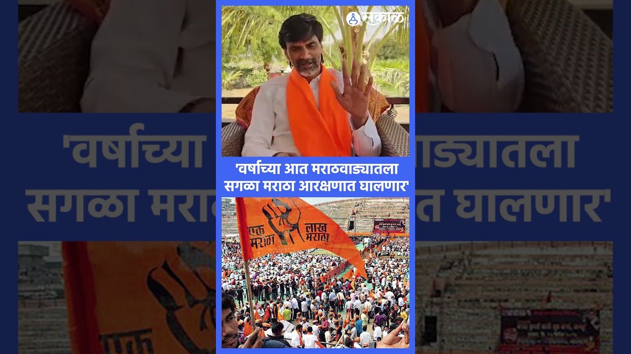 Manoj Jarange Patil:'मराठा समाजावर जळणाऱ्यांची संख्या जास्त', जरांगेंचा रोख कुणावर? |  reservation