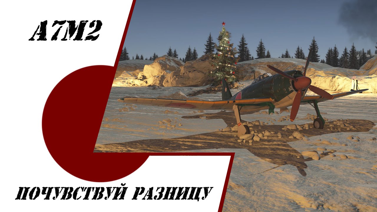 A7M2 | Почувствуй разницу | War Thunder