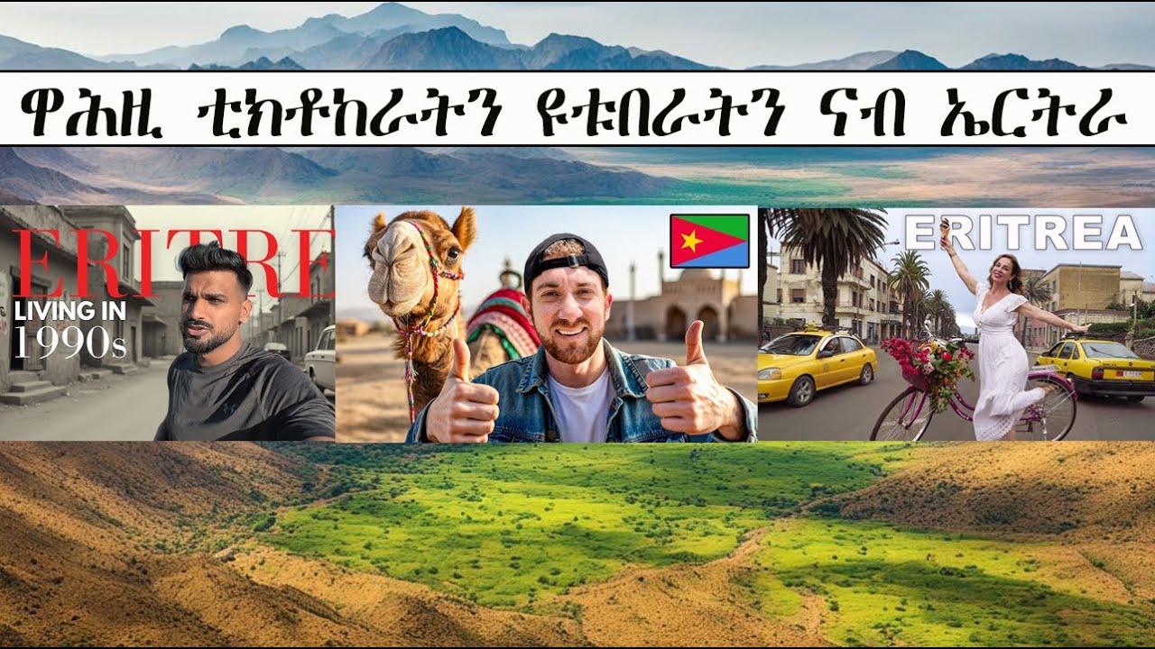 Mestyat Betna | ዋሕዚ ቲክቶከራትን ዩቱበራትን ናብ ኤርትራ